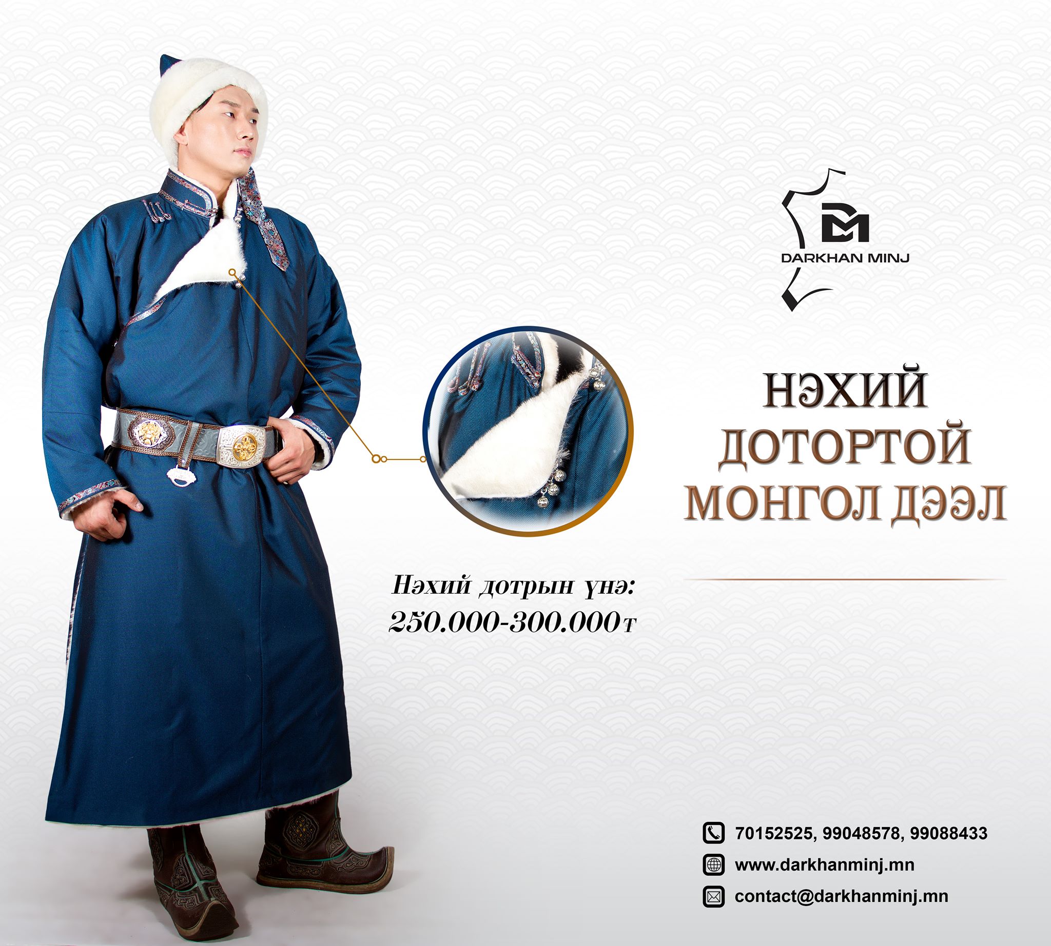 “Дархан Минж” компани Монгол дээлний нэхий дотор худалдаанд гаргажээ